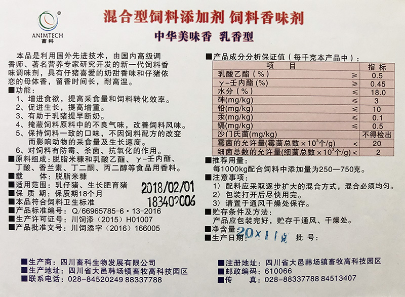 中華美味香-乳香型標簽.jpg
